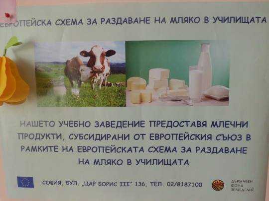 Национална програма "Училищно мляко"